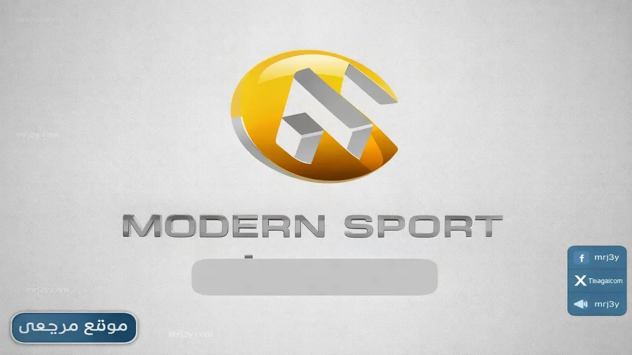 تردد قناة مودرن سبورت الجديد على نايل سات لمتابعة أقوى البرامج الرياضية مجاناً